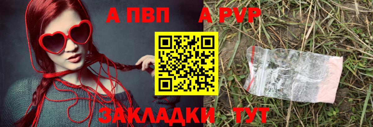 A-PVP кристаллы Красный Сулин