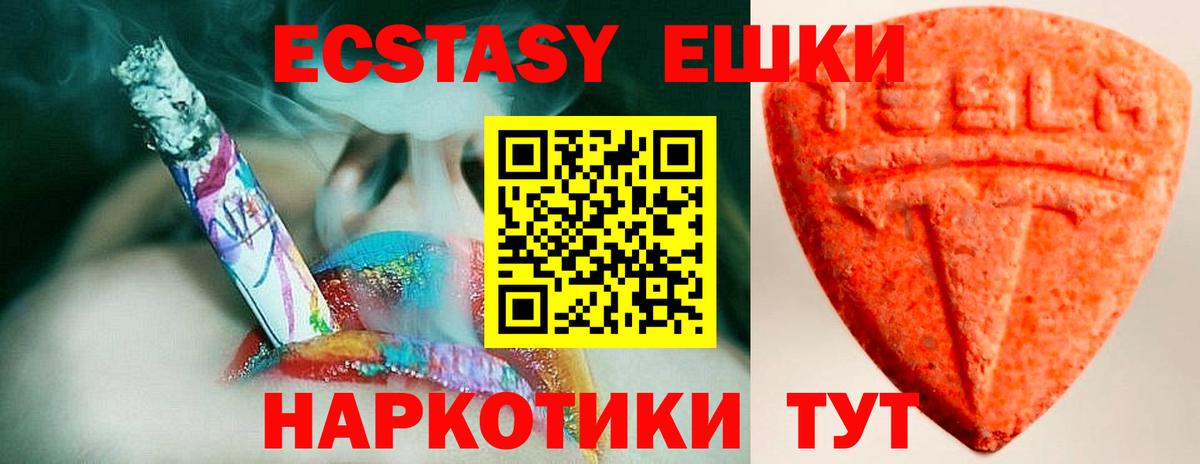 Экстази  Вход с VPN  Красный Сулин  Экстази MDMA 