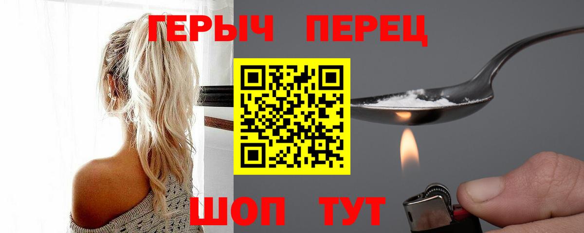 Героин герыч  Вход с VPN  Красный Сулин 