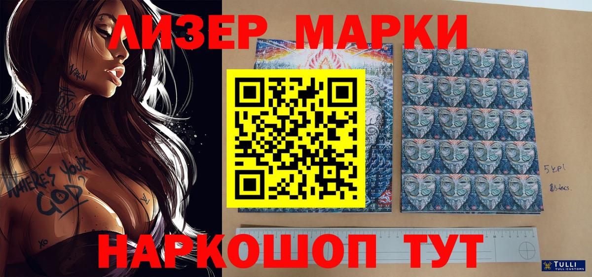 Марки NBOMe 1,8мг Красный Сулин