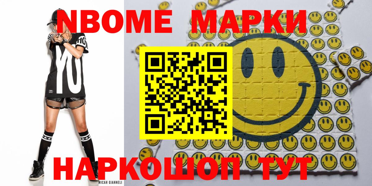 Марки 25I-NBOMe 1500мкг  Марки 25I-NBOMe 1500мкг  Вход с VPN  Наркотические марки  Красный Сулин 